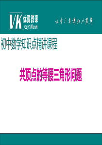 初中数学【8年级上】6.共顶点的等腰三角形问题