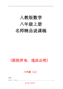 初中数学【8年级上】人教版八年级上册数学说课稿