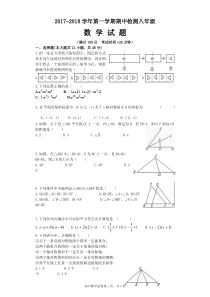 初中数学【8年级上】山东省德州市2017—2018学年第一学期期中测试题无答案