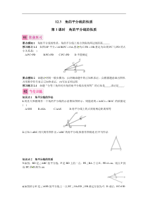 初中数学【8年级上】第1课时 角的平分线的性质习题
