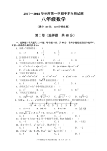 初中数学【8年级上】2017-2018中学八年级数学期中检测试题（无答案）