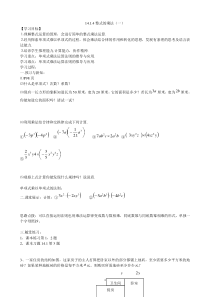 初中数学【8年级上】14.1.4整式的乘法导学案（1）