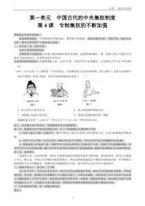 第4课-专制集权的不断加强-说课稿