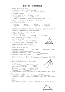 初中数学【8年级上】人教版八年级上册第十一章《三角形》单元测试(附答案)(1)