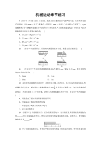 第一章-机械运动练习(含复习练习答案)