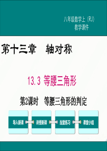 初中数学【8年级上】13.3.1 第2课时  等腰三角形的判定