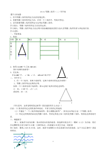 初中数学【8年级上】13.3.1等腰三角形（2）导学案