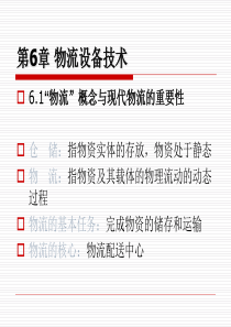 工程机械专业导论课(吕广明2)物流技术