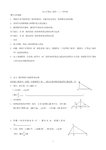 初中数学【8年级上】13.3.2等边三角形（2）导学案