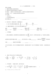 初中数学【8年级上】15.1.2分式的基本性质（2）约分