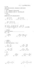 初中数学【8年级上】15.2.1分式的乘方导学案