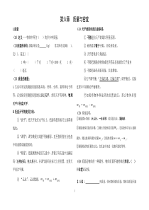 第六章-质量和密度知识点总结