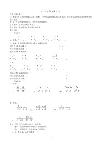 初中数学【8年级上】15.2.2分式的加减（1）导学案