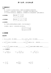 第十五章：分式的运算专题