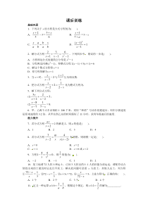 初中数学【8年级上】15.3 分式方程 课后训练 (25)