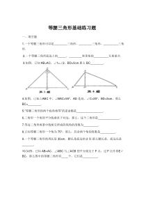 等腰三角形基础练习题