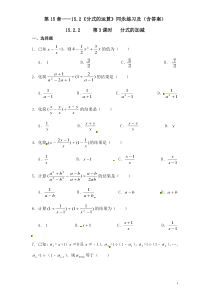 初中数学【8年级上】第15章——15.2《分式的运算》同步练习及（含答案）3