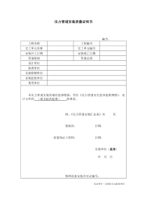 管道安装质量证明书、汇总表