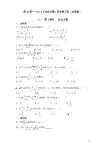 初中数学【8年级上】第15章——15.3《分式方程》同步练习及（含答案）1 (228)