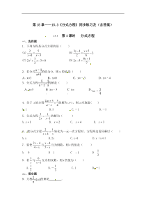 初中数学【8年级上】第15章——15.3《分式方程》同步练习及（含答案）1