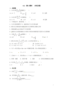 初中数学【8年级上】第15章——15.3《分式方程》同步练习及（含答案）2(1)