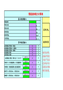 管道阻力计算