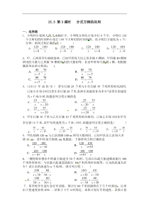 初中数学【8年级上】第15章——15.3《分式方程》同步练习及（含答案）3