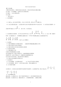 初中数学【8年级上】第15章小结与复习导学案