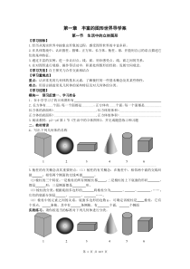 精品-2016-2017北师大版七年级数学上册全册导学案-教案