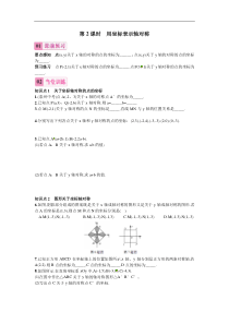 初中数学【8年级上】【推荐】13.2画轴对称图形-用坐标表示轴对称（第2课时）-同步练习（1）