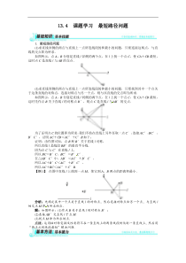 初中数学【8年级上】【推荐】13.4 课题学习最短路径问题-同步练习（2）