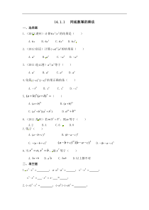 初中数学【8年级上】【推荐】14.1.1同底数幂的乘法-同步练习（1）