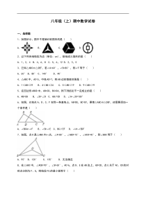 初中数学【8年级上】01 【人教版】八年级上期中数学试卷（含答案）