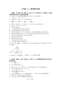 初中数学【8年级上】02 【人教版】八年级上期末数学试卷（含答案）