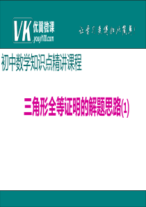 初中数学【8年级上】2.三角形全等证明的解题思路