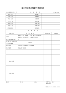 给水用硬聚乙烯管件检测报告