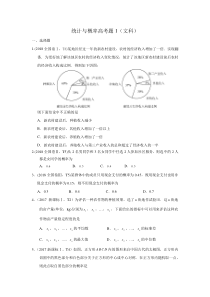 统计与概率高考题(文科)