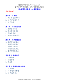 改善管理的利器－5S推行实务