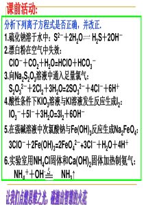 考点三-用分类思想突破跟量有关的离子方程式的书写