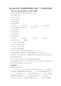 02、广东省深圳市罗湖区2022-2023学年六年级上学期期末语文试题（原卷+答案与解释）