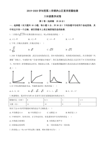 初中数学【8年级下】2020年湖北省武汉市洪山区八年级下学期复学质量检测数学试卷