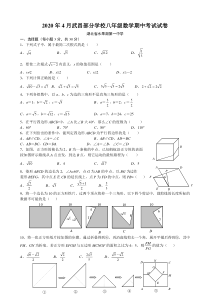 初中数学【8年级下】2020湖北武汉武昌部分学校八年级下学期期中考试试卷