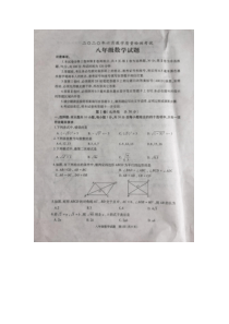 初中数学【8年级下】2019-2020学年度山东省曲阜市八年级下学期期中考试（六月教学质量检测）数学