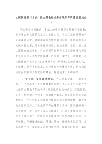 主题教育研讨发言把主题教育成果体现到高质量发展成效上