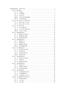 时代光华-卓越的现场管理5S推行实务