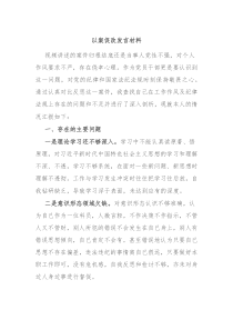 以案促改发言材料