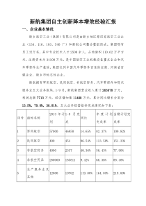 自主创新降本增效经验汇报