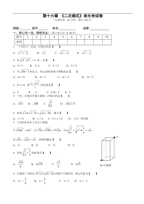 初中数学【8年级下】新人教版八年级数学下第16章《二次根式》单元试卷