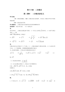 初中数学【8年级下】模式1：新人教版八年级数学下册导学案（130页）