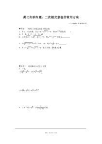 初中数学【8年级下】类比归纳专题：二次根式求值的常用方法